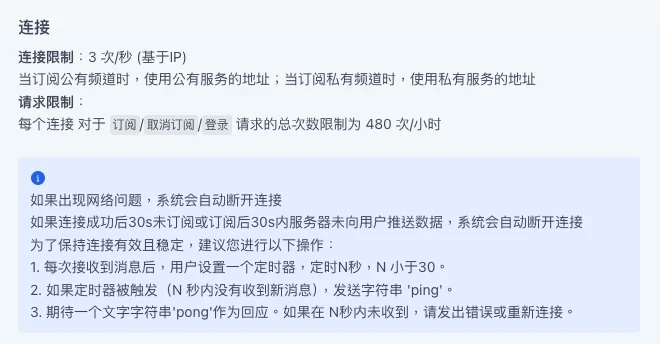 欧易 API 文档简体中文版「连接」小节的页面,列出连接限制 3 次/秒(基于 IP)、请求限制 480 次/小时,蓝色提示框内是 30s 未订阅或服务器未推送数据会自动断开的说明和保活三步