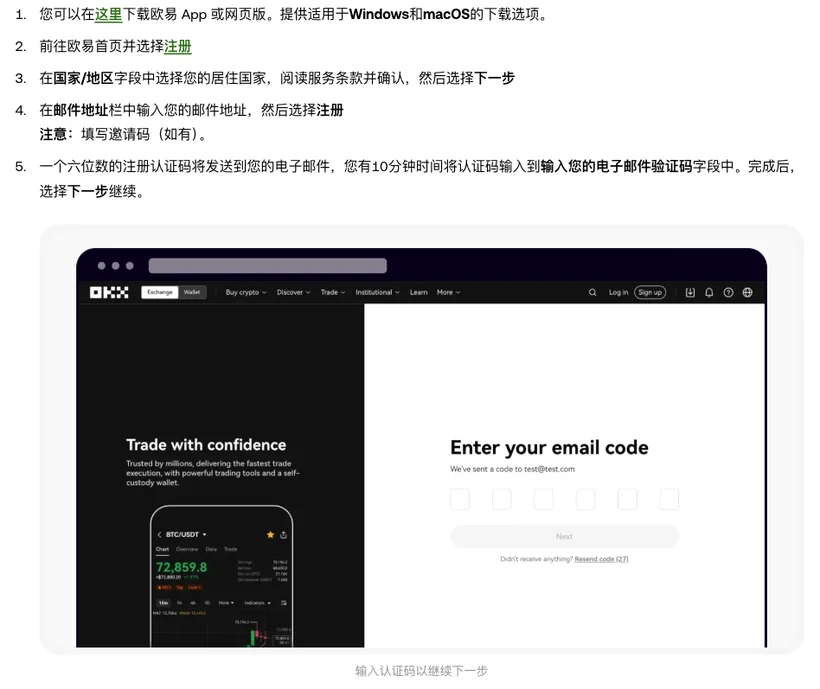 欧易帮助中心的电脑版注册步骤:第 1 到 5 条依次为下载 App 或网页版、在首页选择注册、选居住国家并确认服务条款、填写邮件地址、10 分钟内输入六位数邮箱认证码,下方配图是网页端输入邮箱认证码的六个空格