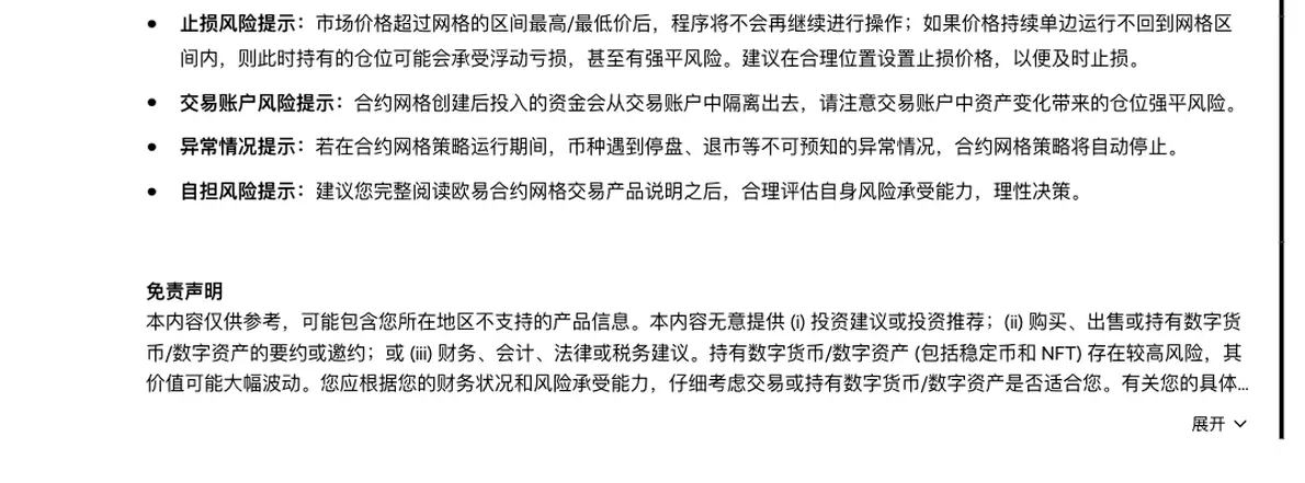 欧易合约网格帮助页的四条风险提示:止损风险、交易账户风险、异常情况与自担风险,下方是免责声明