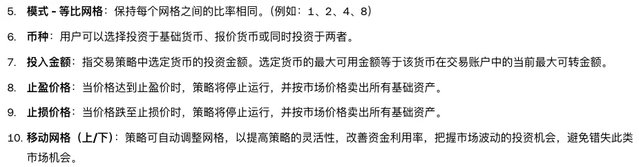 欧易《现货网格》帮助页「网格交易参数」列表第 5 至 10 条,其中第 8 条止盈价格与第 9 条止损价格写明策略将停止运行并按市场价格卖出所有基础资产